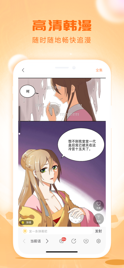 韩漫漫画首页发现截图