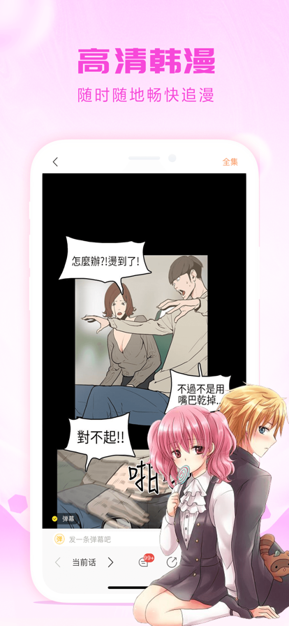 韩漫漫画漫画阅读截图